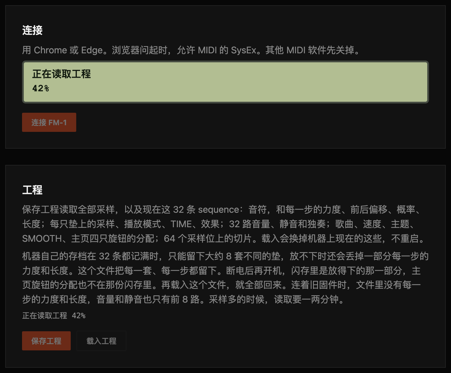 采样页正在读取工程