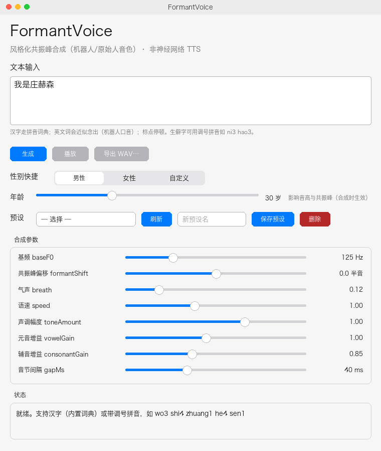 FormatVoice 打开后的窗口，性别在男性，文本是我是庄赫森