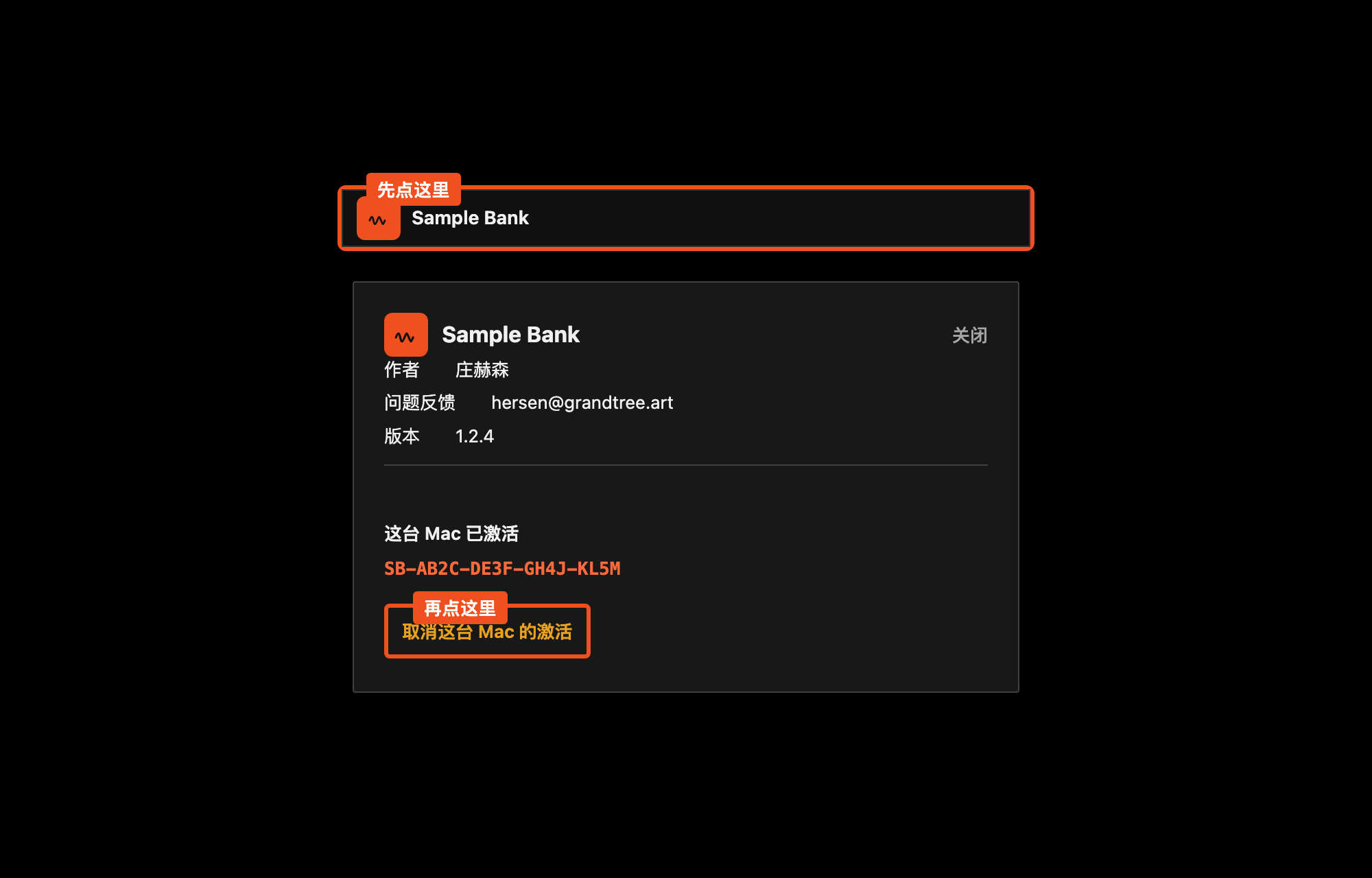 窗口左上角的 Sample Bank 标志被橙色框标出，关于页里取消这台 Mac 的激活也被标出